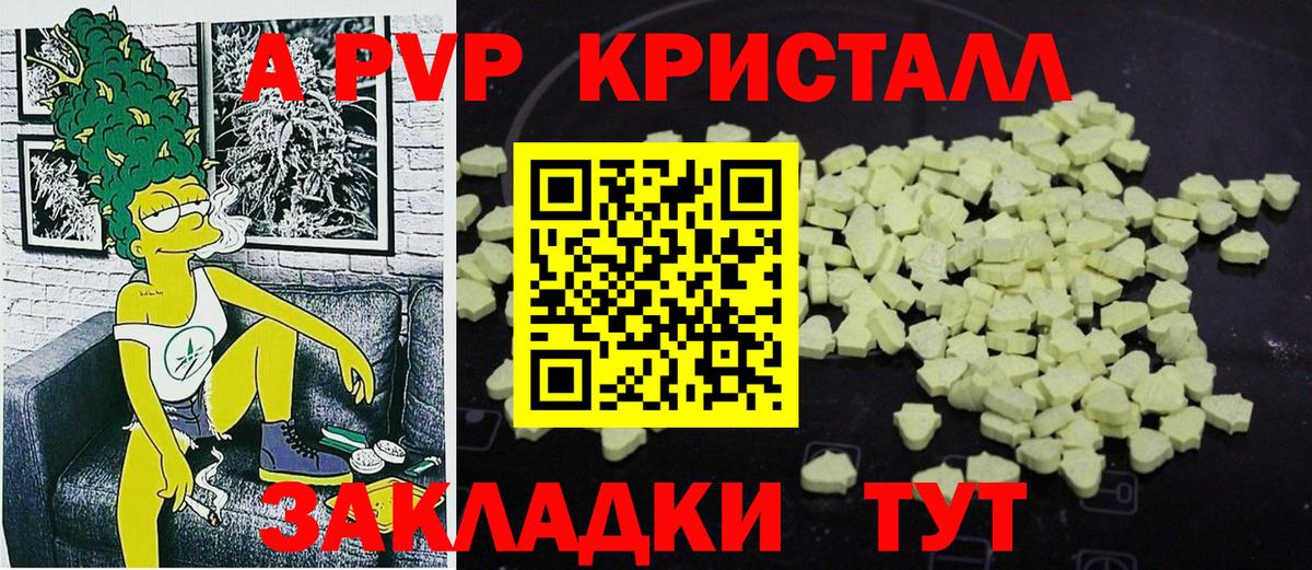 A-PVP VHQ  закладки  Alpha PVP VHQ  Альфа ПВП крисы CK  Кумертау  Вход с VPN  А ПВП 