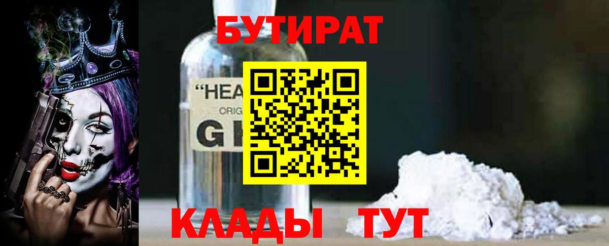 БУТИРАТ вода Кумертау