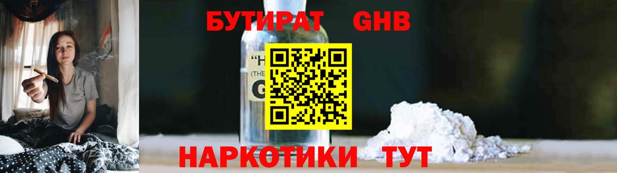 Кумертау  БУТИРАТ 99%  Вход с VPN 
