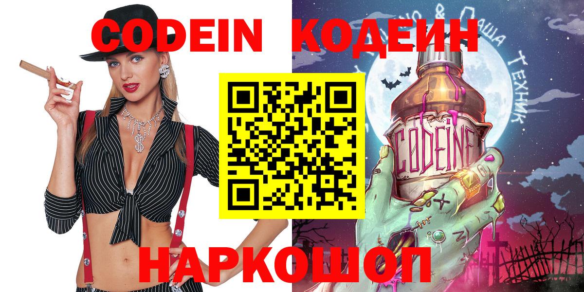 Кодеиновый сироп Lean Purple Drank  Вход с VPN  Кодеин напиток Lean (лин)  Кумертау 
