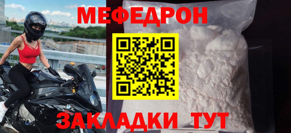 Мефедрон  Кумертау